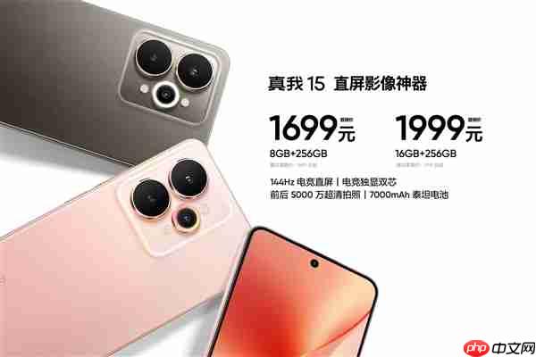 直屏影像神器!真我15正式发布:1699元起