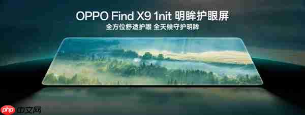 OPPO Find X9系列全球首发自研1nit明眸护眼屏:显示超越iPhone 成本极高