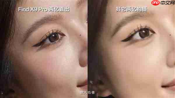 行业首个真2亿像素旗舰!OPPO Find X9 Pro掀起画质革命(画质.首个.旗舰)