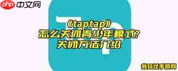 Taptap怎么关闭夜间模式