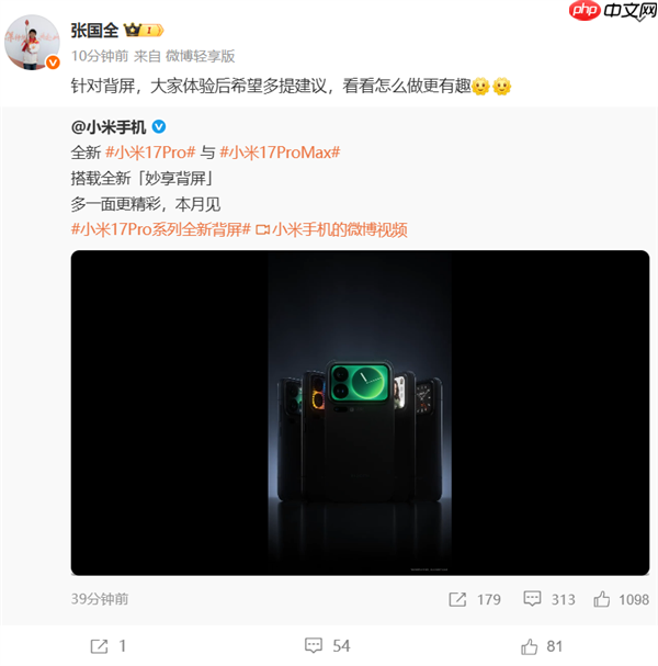 行业独一无二的新设计!小米17 Pro Max外观正式公布:比iPhone 17多了一块屏(小米.无二.外观)