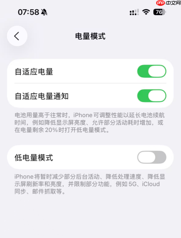 苹果iOS 26新增“自适应电源”功能:iPhone 17/Air全系默认开启(自适应.全系.开启)