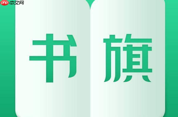 书旗小说星尘怎么申请_书旗小说星尘计划参与与作者认证(小说.参与.认证)
