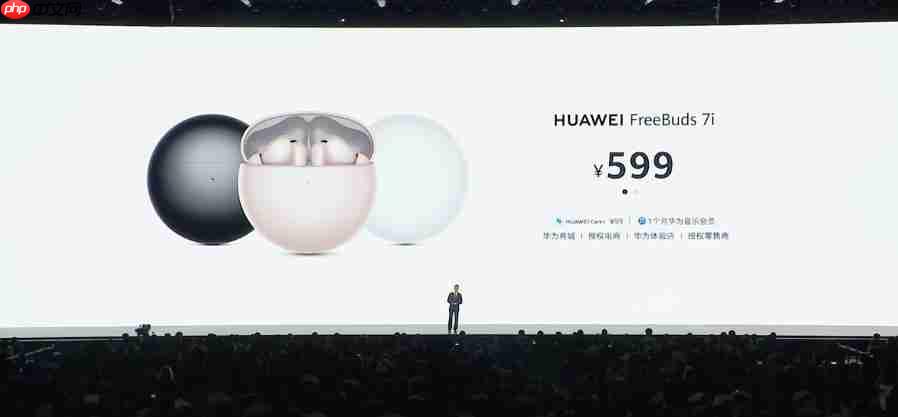 华为 FreeBuds 7i 发布,全新升级智慧动态降噪 4.0,599 元!