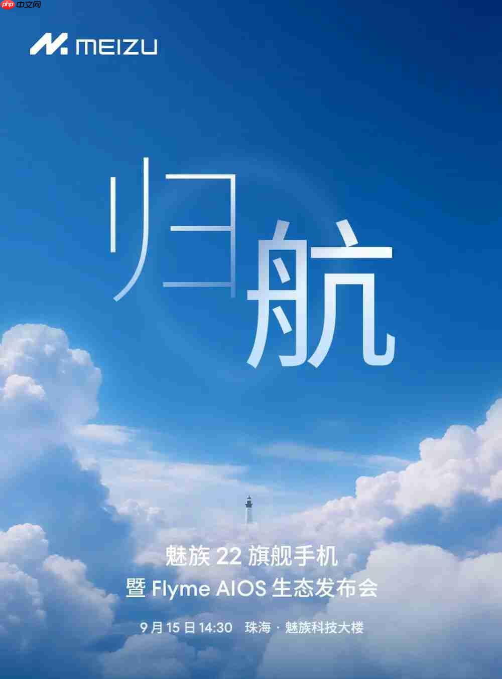 魅族 22 再预热,就差价格了(预热.就差.魅族)