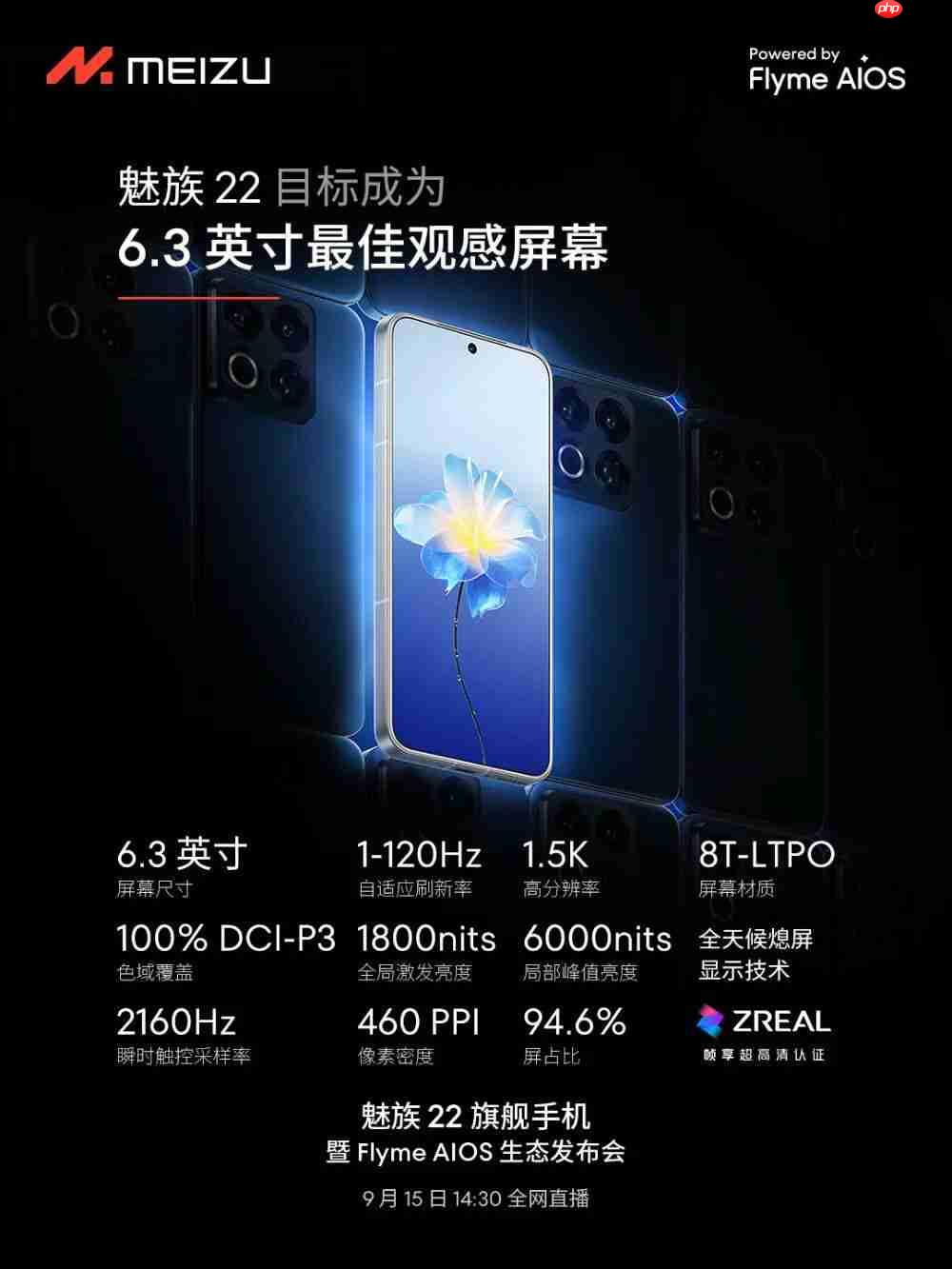 魅族 22 再预热,就差价格了