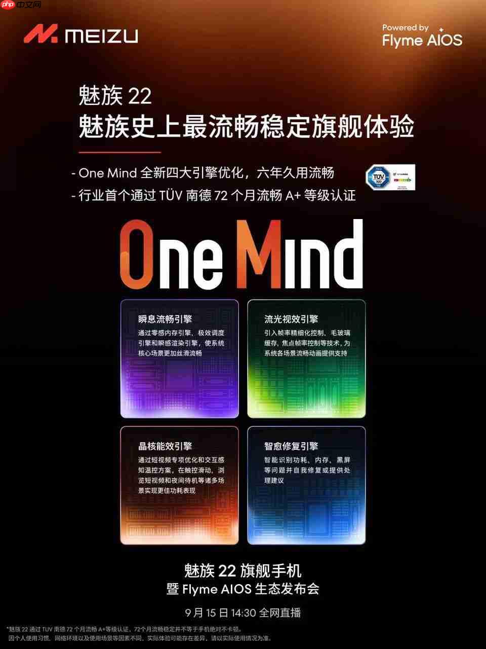 魅族 22 再预热,就差价格了