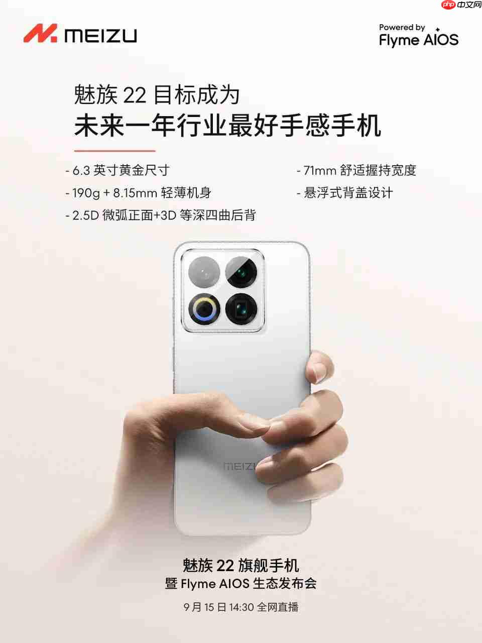 魅族 22 再预热,就差价格了