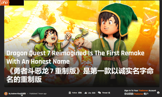 外媒谈《勇者斗恶龙7:重制版》:副标题Reimagined起得好!(副标题.制版.起得)
