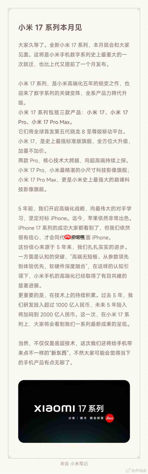 王腾和小米17上热搜!网友发现王腾名字笔画刚好17笔