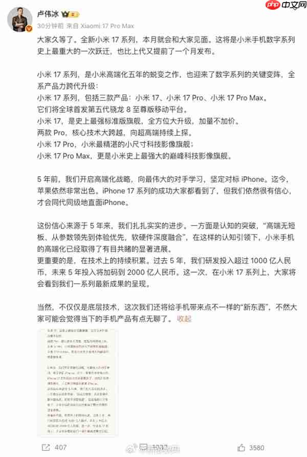 为何小米16改名小米17!卢伟冰:向最伟大的对手学习 坚定对标iPhone 17(小米.最伟大.改名)