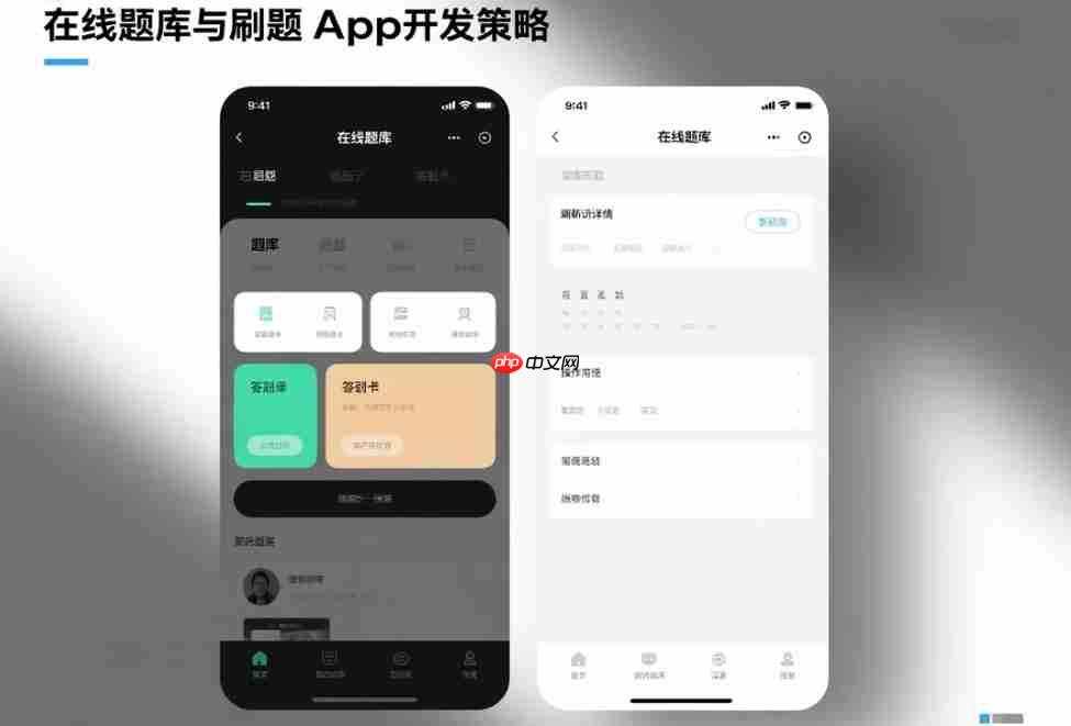 在线题库与刷题App开发策略!(在线.题库.策略.开发.App...)