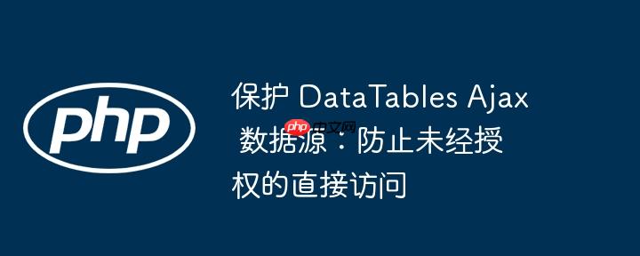 保护 datatables ajax 数据源:防止未经授权的直接访问