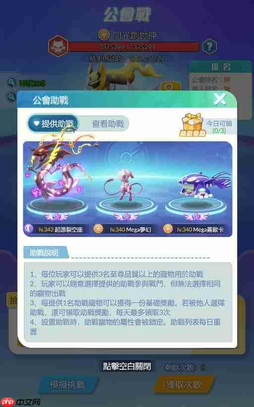 守护精灵奇迹玩法介绍之公会战