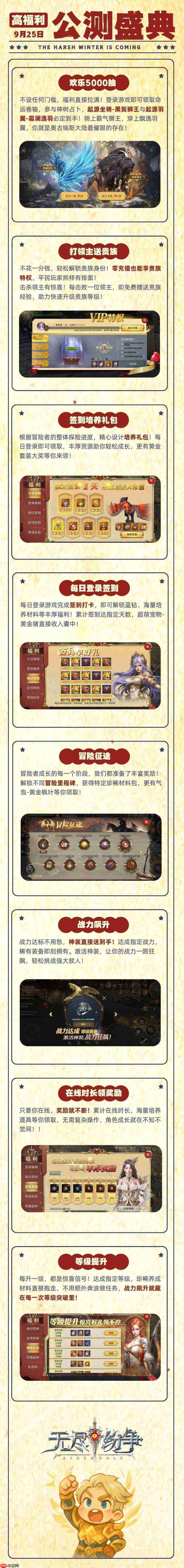 无尽纷争公测福利指南一览(纷争.公测.福利)