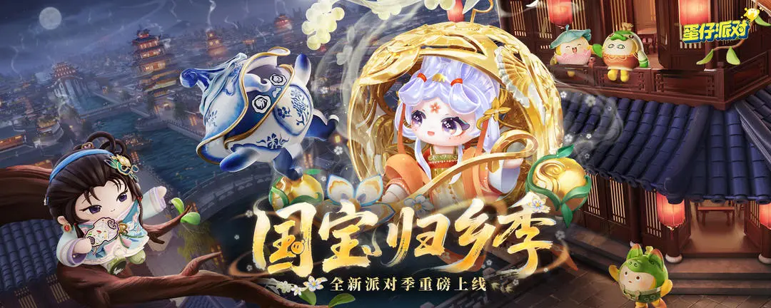 蛋仔派对S26派对季盲盒手册奖励及任务介绍(派对.奖励.手册)