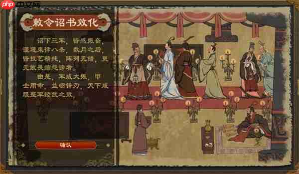 大周列国志国是诏书与敕令诏书介绍(诏书.敕令.国是)