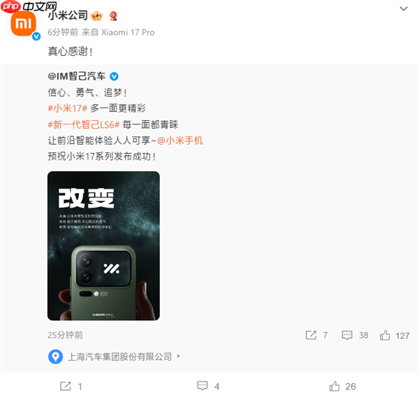 手机行业盛况!比亚迪/东风/智己汽车等齐祝小米17发布成功(东风.盛况.小米)