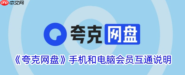夸克网盘如何多设备同步 夸克网盘跨平台数据同步的解决方案(夸克.同步.解决方案)