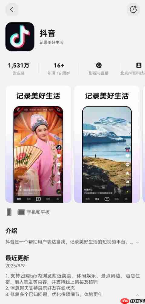 鸿蒙版抖音下载量已突破 1500 万!迎来重大版本更新(下载量.鸿蒙.迎来)