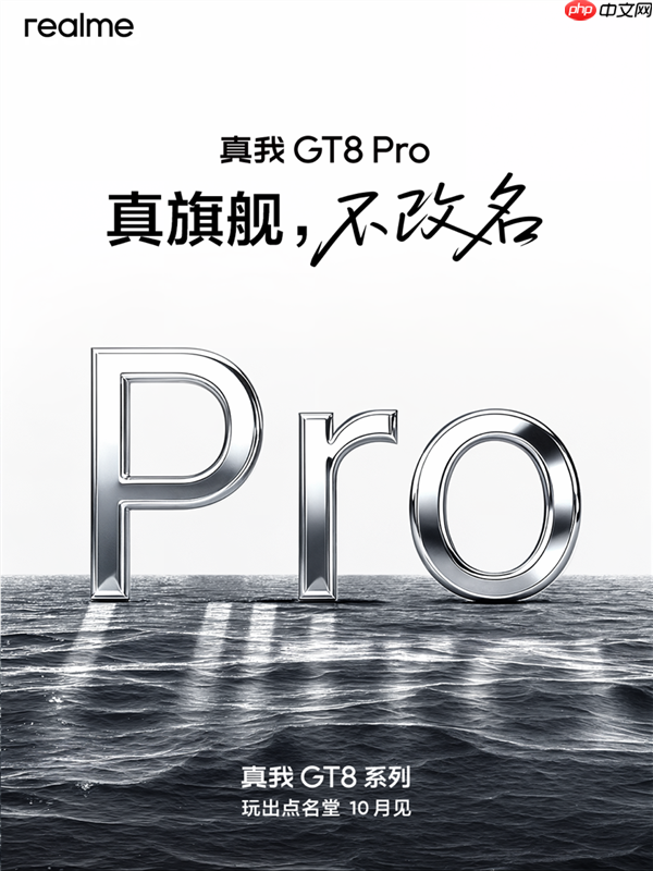 真我GT8 Pro渲染图出炉:手机行业史无前例!最强辨识度(辨识.史无前例.渲染)