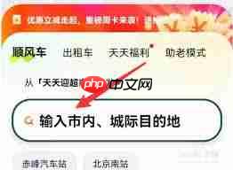 嘀嗒顺风车怎么看对方行程(嘀嗒.怎么看.顺风)