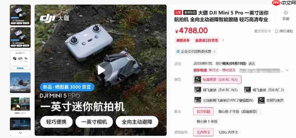 4788 元起,大疆 DJI Mini 5 Pro 航拍无人机发布(无人机.航拍.发布)