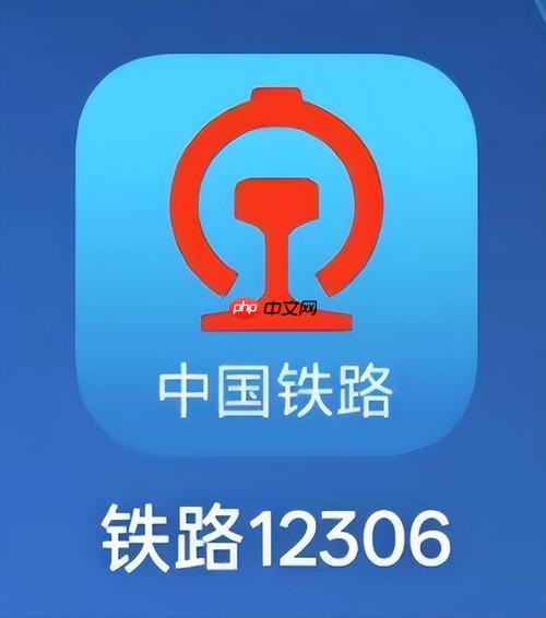 铁路12306APP如何通过操作解决订单问题_订单异常处理与客服沟通方法(订单.客服.异常)