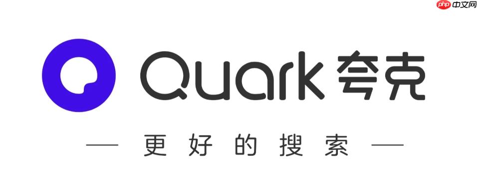 夸克会员有什么用_会员专属特权与功能详解(夸克.会员.特权)
