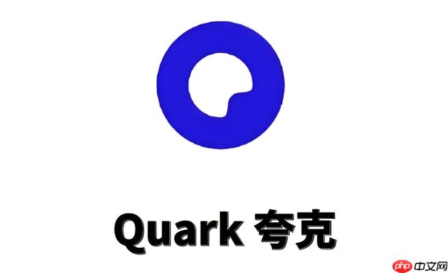 夸克手机网页版入口在哪里-夸克手机网页版入口怎么找(夸克.入口.网页)