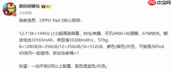 10 月见?OPPO Pad 5 平板核心规格曝光:天玑 9400+(平板.规格.核心)