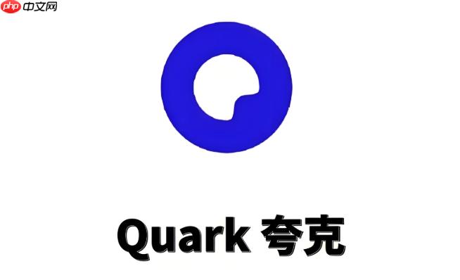 夸克网盘怎么离线下载_夸克网盘离线下载任务添加教程(夸克.离线.下载)