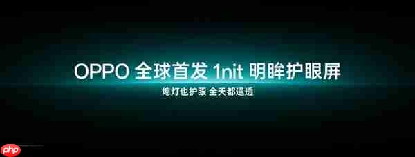 OPPO Find X9系列首发全场景真1nit明眸护眼屏:10月见(明眸.首发.护眼)